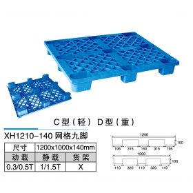 XH1210-140網(wǎng)格九腳C、D型